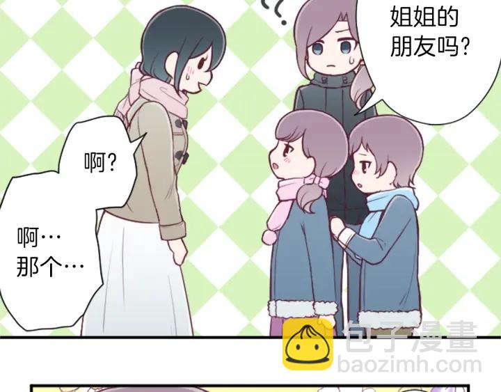 🍸公主的世界不需要王子 第143话 好朋友 第14页