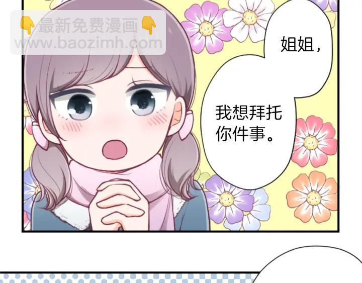 🍸公主的世界不需要王子 第143话 好朋友 第15页
