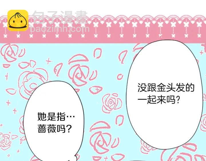 🍸公主的世界不需要王子 第143话 好朋友 第26页