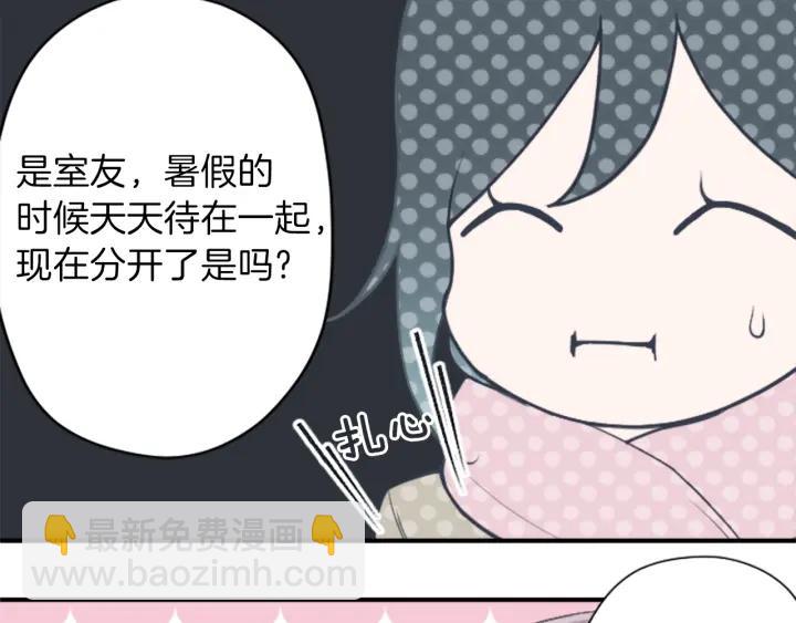 🍸公主的世界不需要王子 第143话 好朋友 第33页