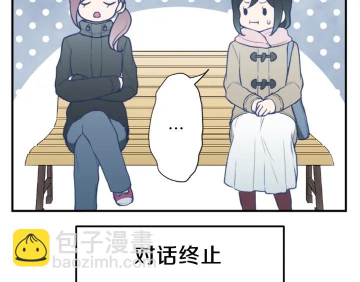 🍸公主的世界不需要王子 第143话 好朋友 第36页