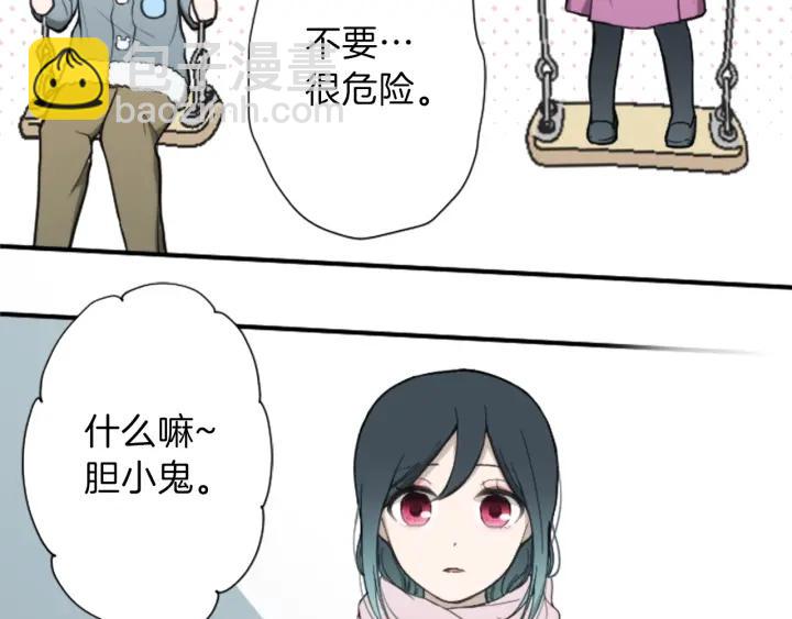 🍸公主的世界不需要王子 第143话 好朋友 第39页