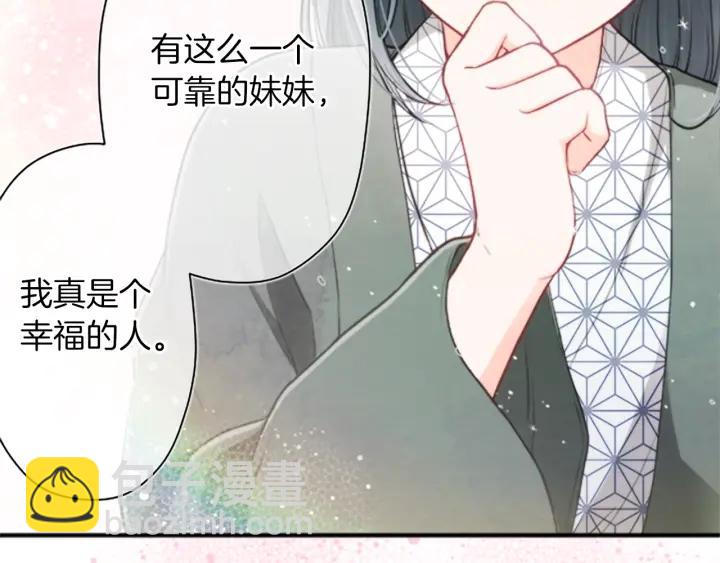 🍸公主的世界不需要王子 第149话 认可 第41页