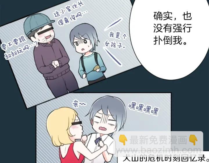 🍸公主的世界不需要王子 第15话 神秘红衣少女 第40页