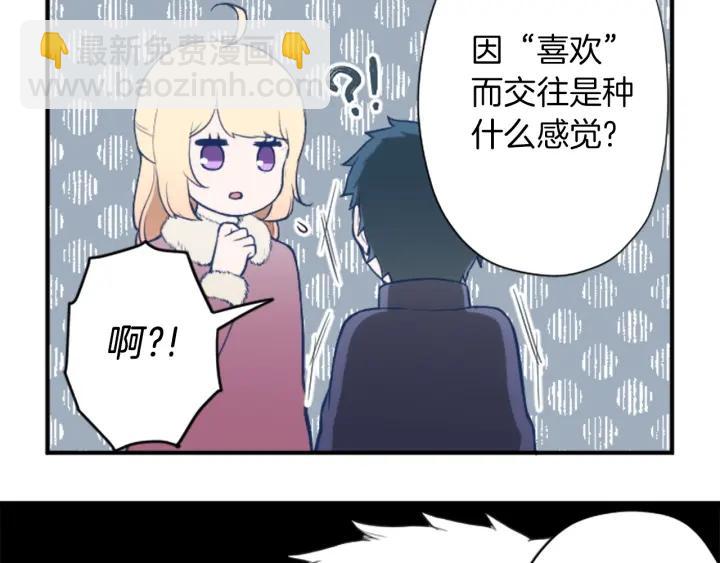 🍸公主的世界不需要王子 第151话 在一起的感觉 第20页