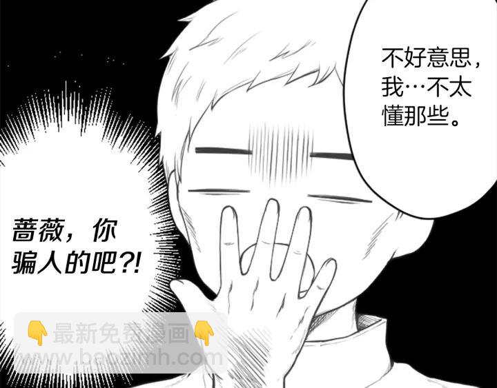🍸公主的世界不需要王子 第151话 在一起的感觉 第21页