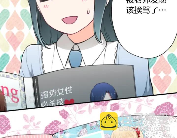 🍸公主的世界不需要王子 第153话 调查问卷 第11页