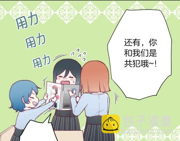 🍸公主的世界不需要王子 第153话 调查问卷 第17页