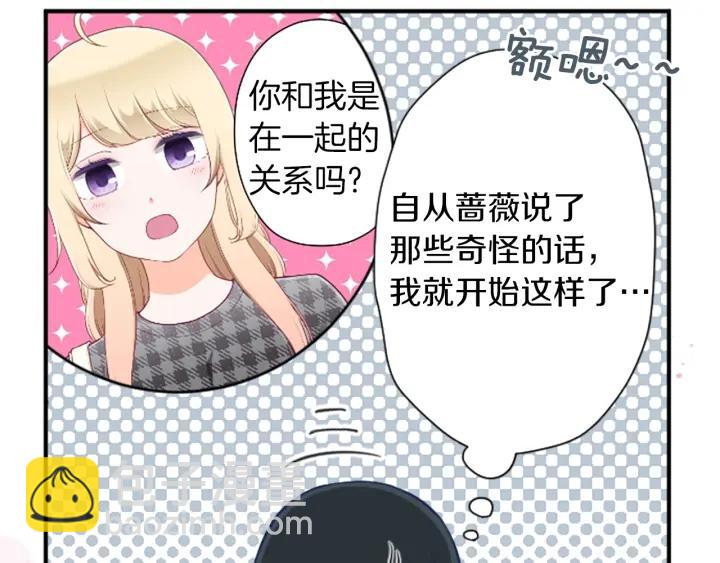 🍸公主的世界不需要王子 第153话 调查问卷 第45页