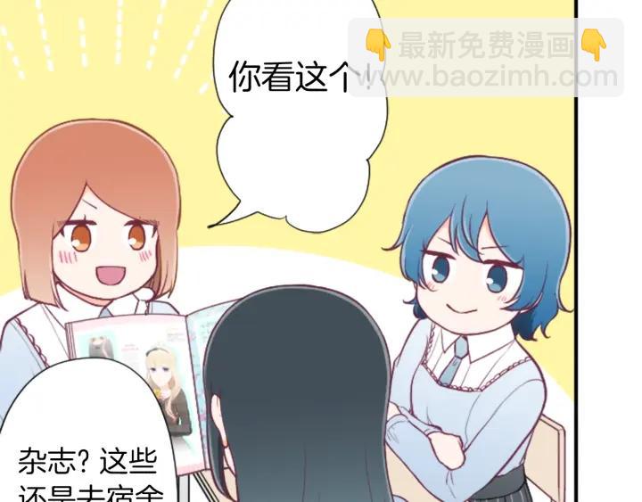 🍸公主的世界不需要王子 第153话 调查问卷 第9页