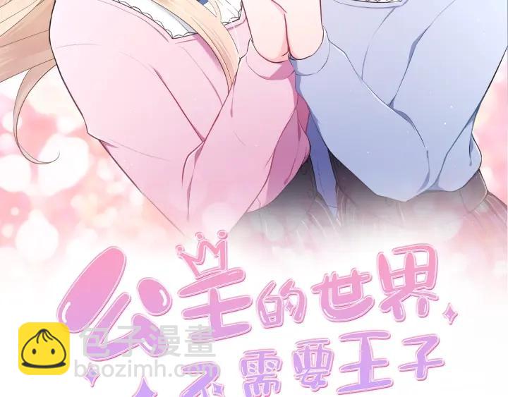 🍸公主的世界不需要王子 第157话 约会 第2页