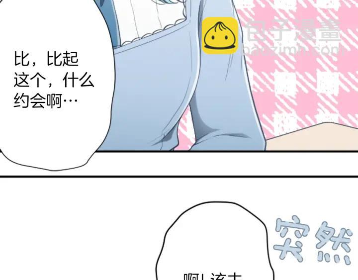 🍸公主的世界不需要王子 第157话 约会 第25页