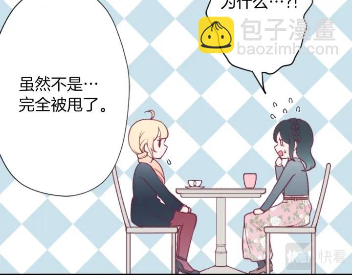 🍸公主的世界不需要王子 第159话 爱情 第11页