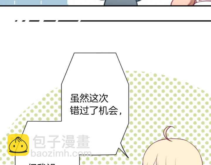 🍸公主的世界不需要王子 第159话 爱情 第25页