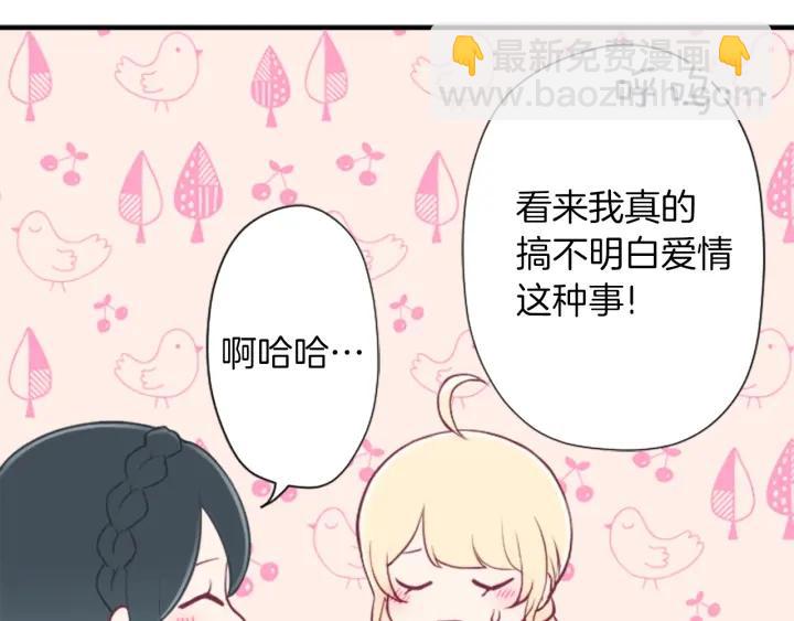 🍸公主的世界不需要王子 第159话 爱情 第29页