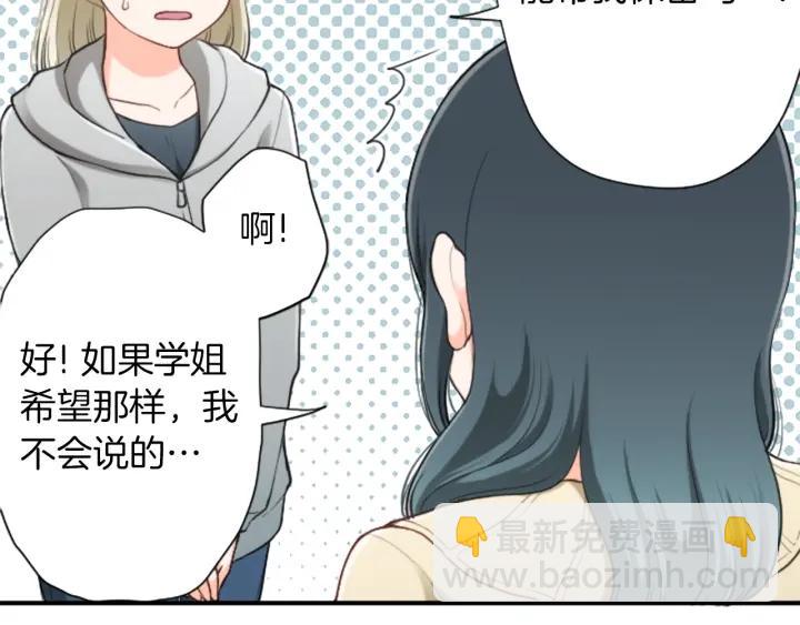 🍸公主的世界不需要王子 第161话 喜欢的人 第24页