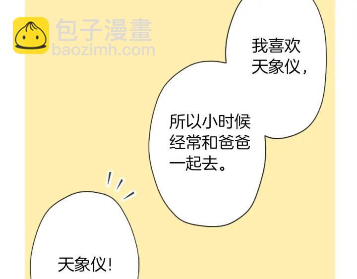 🍸公主的世界不需要王子 第161话 喜欢的人 第36页