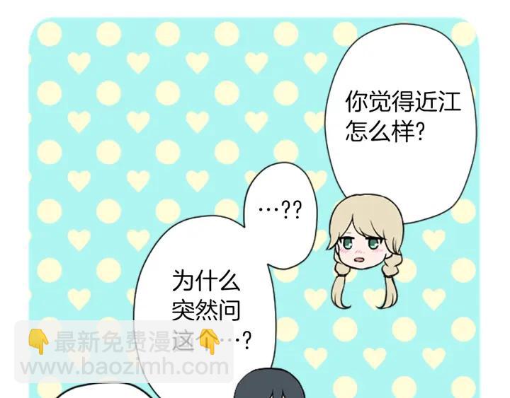 🍸公主的世界不需要王子 第163话 不是梦 第29页