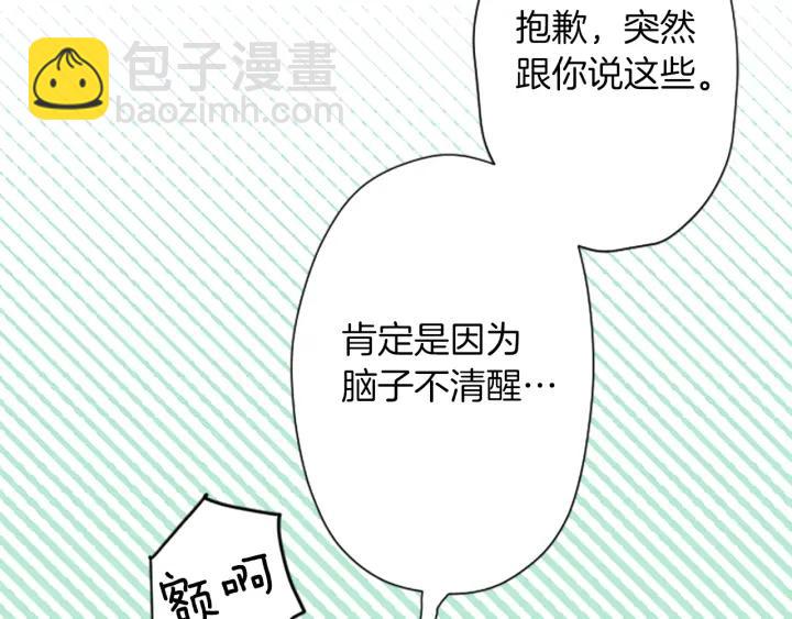 🍸公主的世界不需要王子 第163话 不是梦 第41页