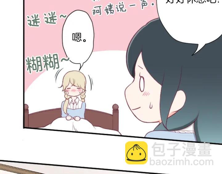 🍸公主的世界不需要王子 第163话 不是梦 第43页