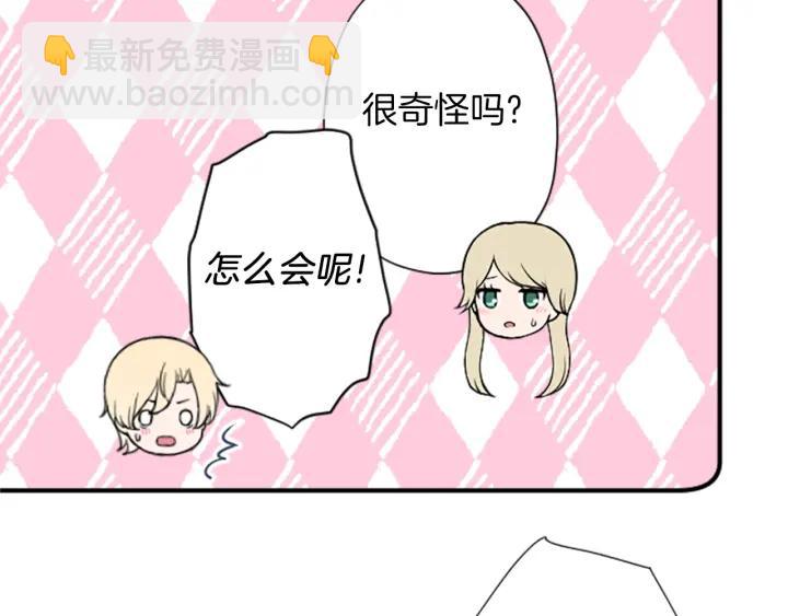 🍸公主的世界不需要王子 第165话 今天的你 第14页