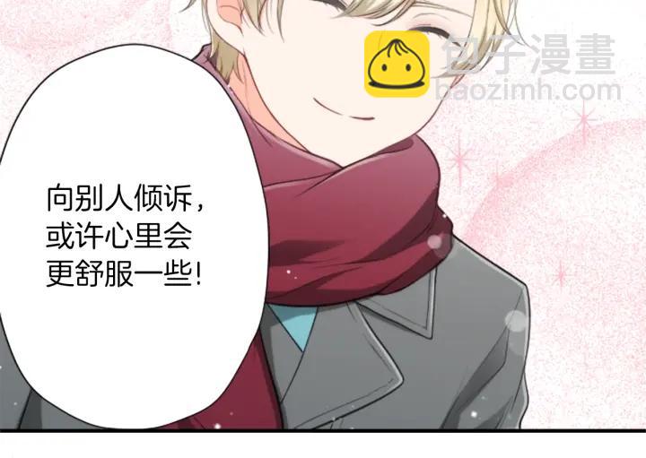 🍸公主的世界不需要王子 第165话 今天的你 第30页