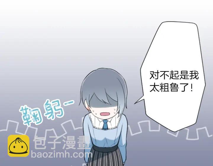 🍸公主的世界不需要王子 第17话 身份曝光 第12页