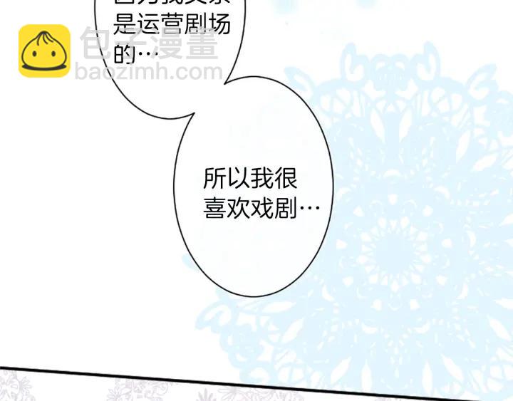 🍸公主的世界不需要王子 第17话 身份曝光 第21页