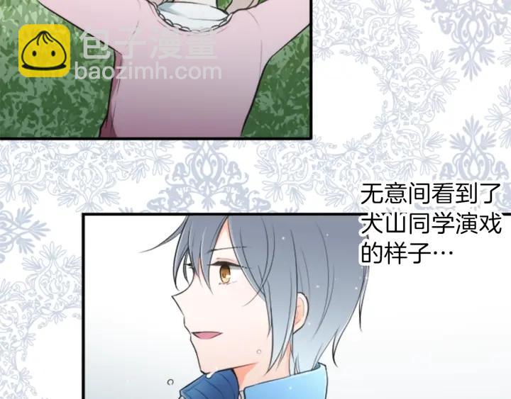 🍸公主的世界不需要王子 第17话 身份曝光 第23页