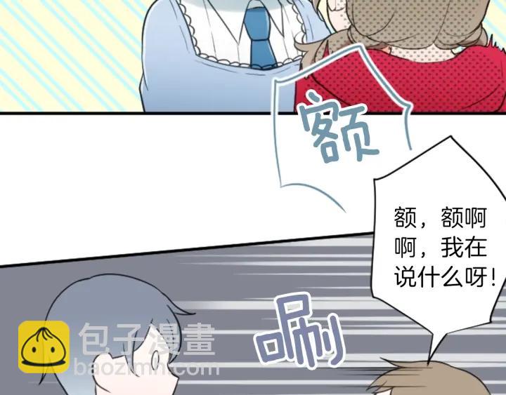 🍸公主的世界不需要王子 第17话 身份曝光 第30页