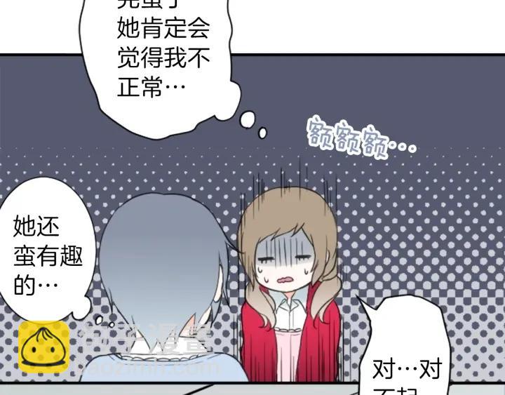 🍸公主的世界不需要王子 第17话 身份曝光 第32页