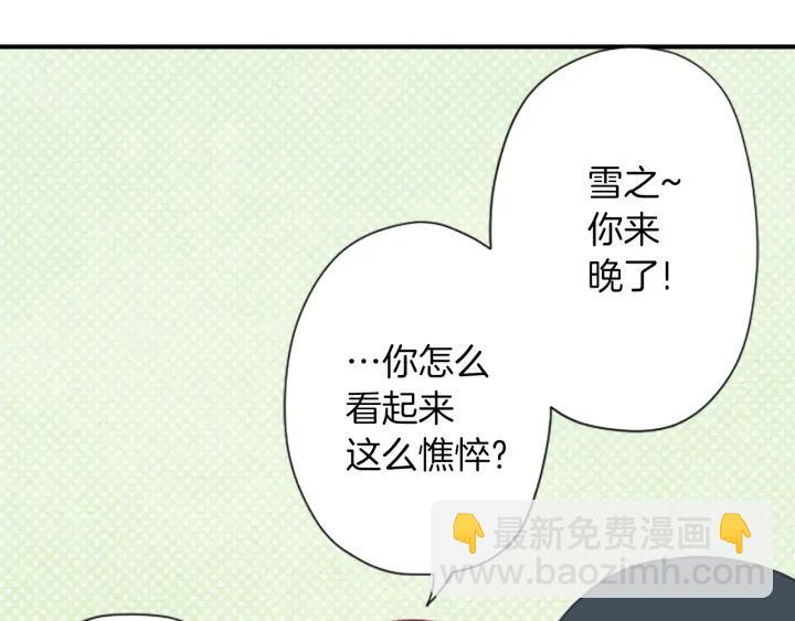 🍸公主的世界不需要王子 第171话 情人节快乐 第27页