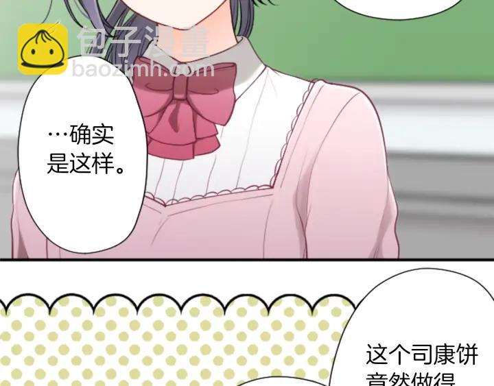 🍸公主的世界不需要王子 第173话 我很开心 第11页