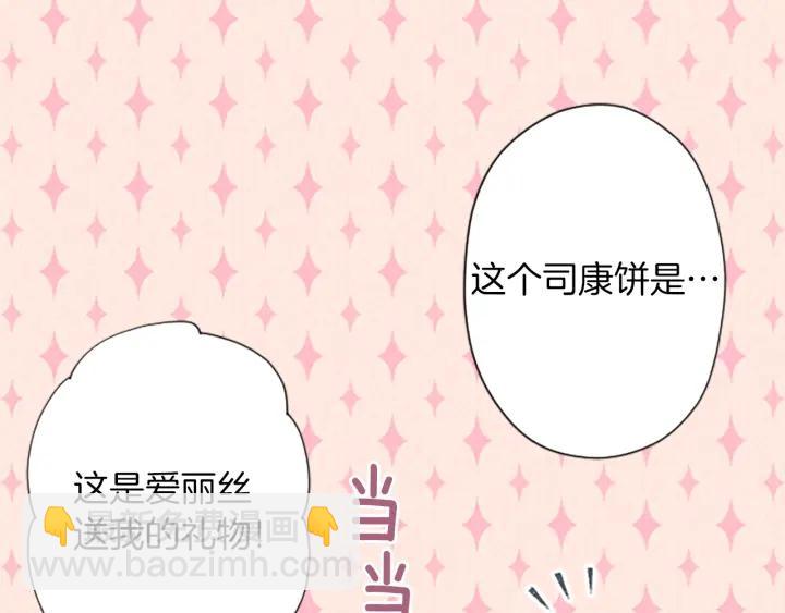 🍸公主的世界不需要王子 第173话 我很开心 第36页