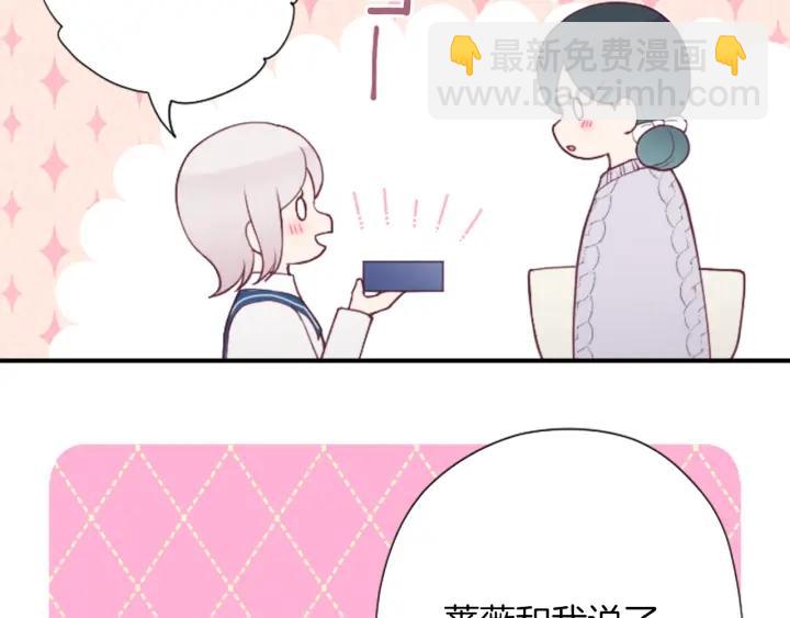 🍸公主的世界不需要王子 第173话 我很开心 第37页