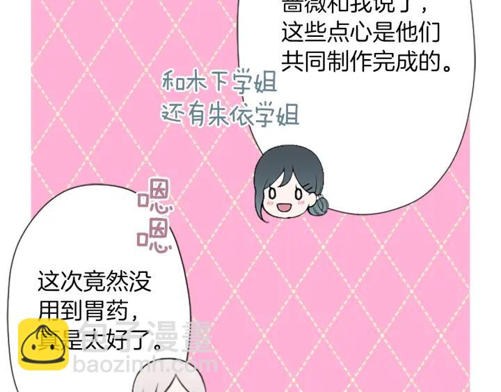 🍸公主的世界不需要王子 第173话 我很开心 第38页