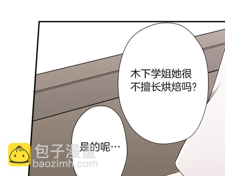 🍸公主的世界不需要王子 第173话 我很开心 第40页