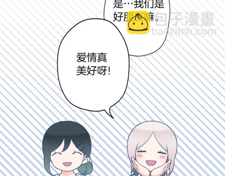 🍸公主的世界不需要王子 第173话 我很开心 第50页