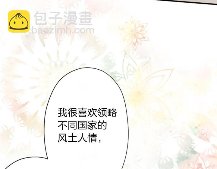 🍸公主的世界不需要王子 第179话 保持婚约 第17页