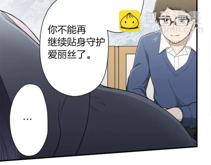 🍸公主的世界不需要王子 第179话 保持婚约 第50页