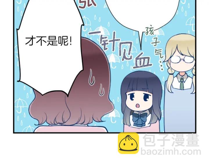 🍸公主的世界不需要王子 第181话 越界了吧 第39页