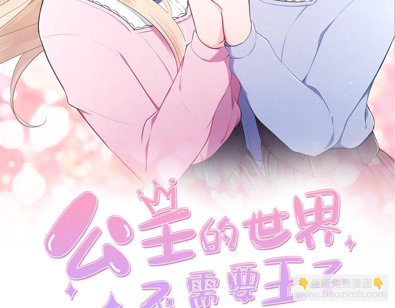 🍸公主的世界不需要王子 第185话 哪里做错了 第2页