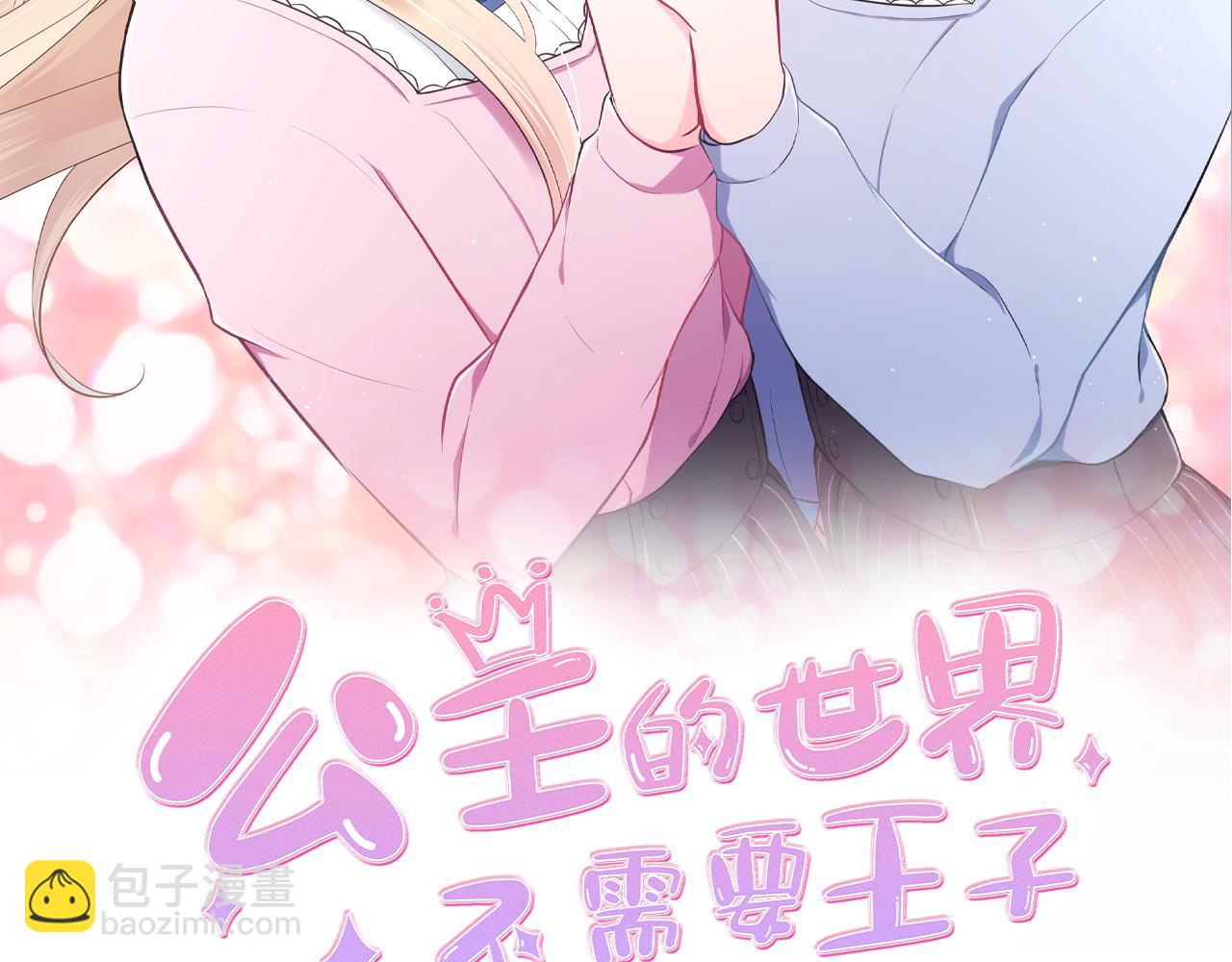 🍸公主的世界不需要王子 第189话 同床共枕 第2页
