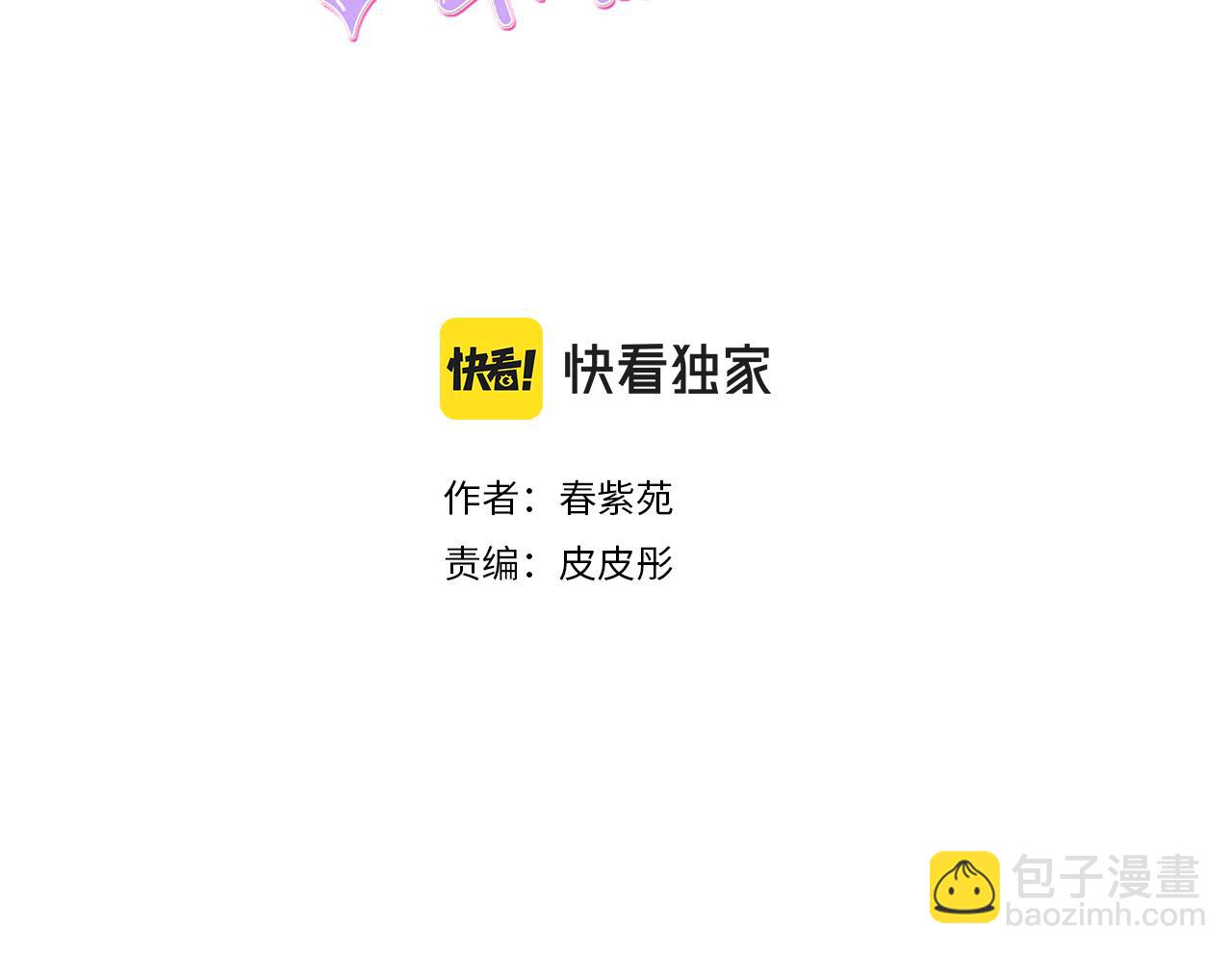 🍸公主的世界不需要王子 第189话 同床共枕 第3页