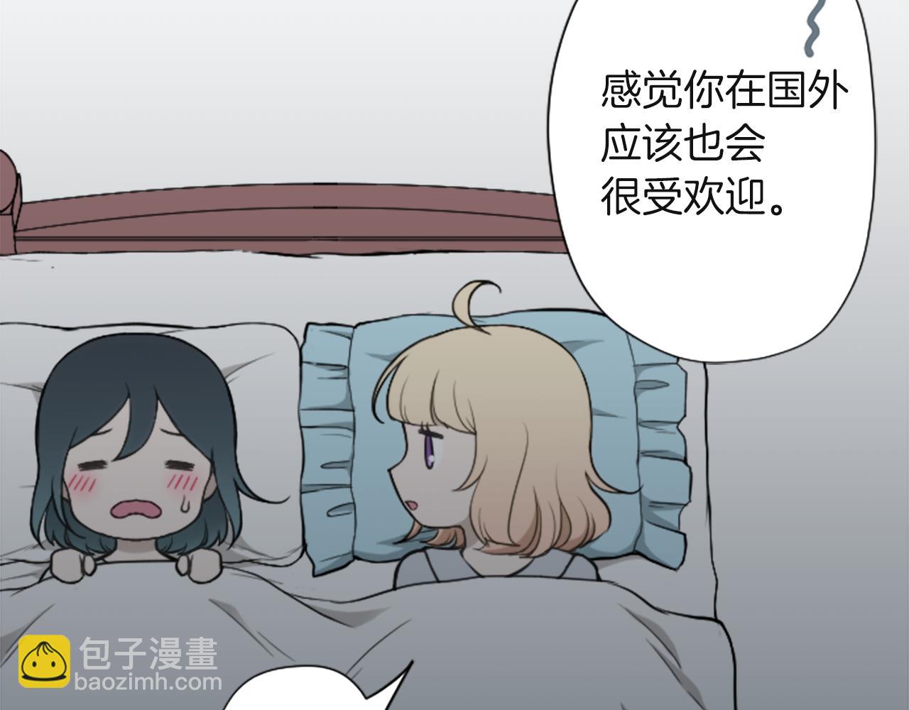 🍸公主的世界不需要王子 第189话 同床共枕 第44页