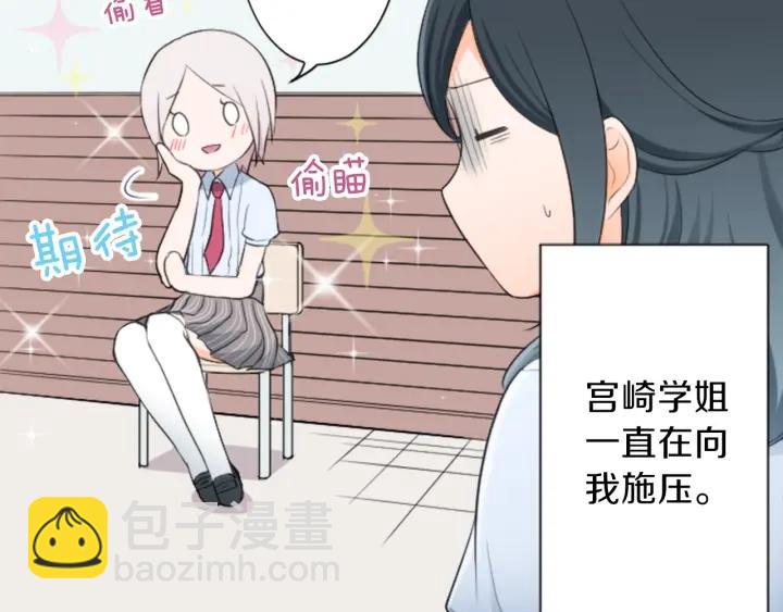 🍸公主的世界不需要王子 第19话  麻烦事 第26页