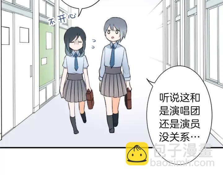 🍸公主的世界不需要王子 第19话  麻烦事 第32页