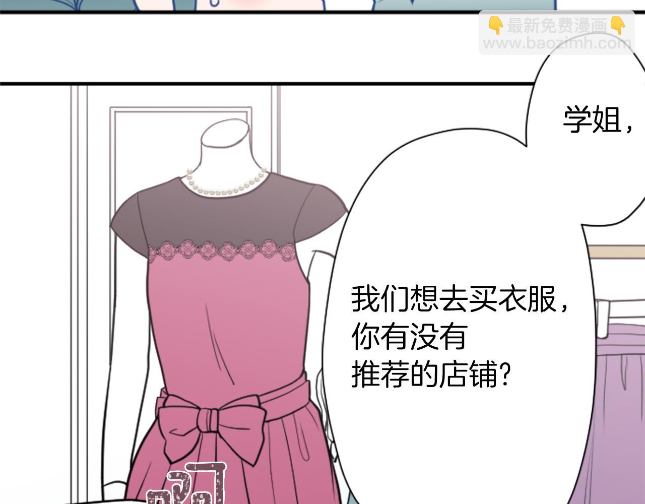 🍸公主的世界不需要王子 番外3 互挑衣服 第38页