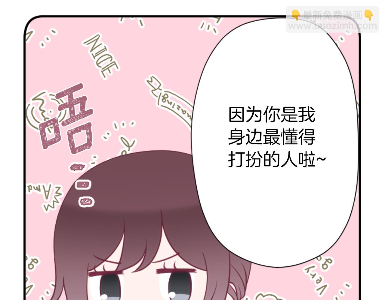 🍸公主的世界不需要王子 番外3 互挑衣服 第40页
