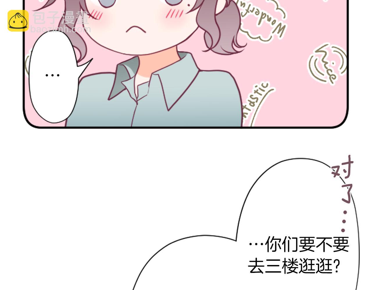 🍸公主的世界不需要王子 番外3 互挑衣服 第41页